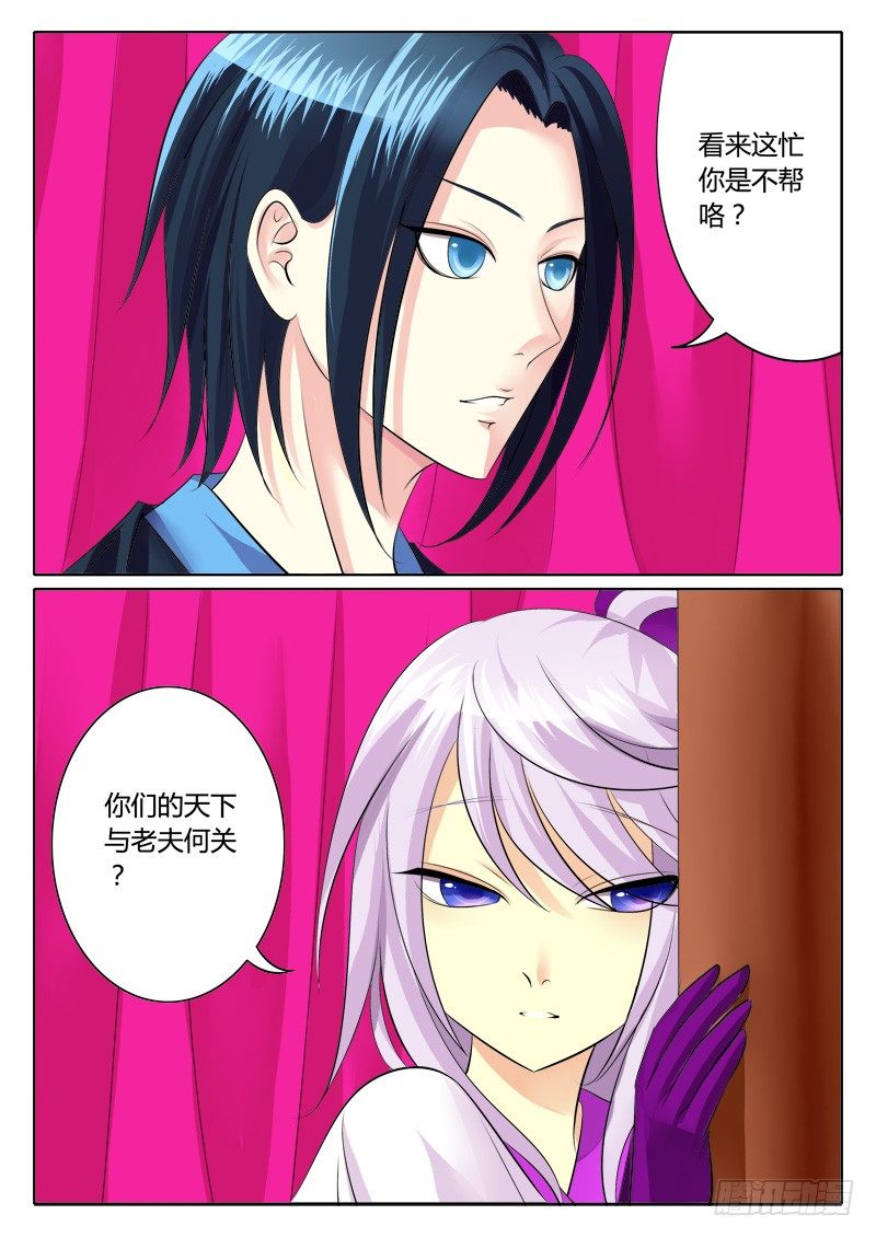 君臨臣下 - 第123集 赤身肉搏 - 1