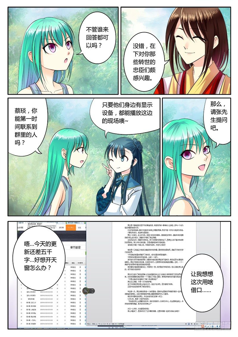 君臨臣下 - 第169集 紙上談兵 - 1