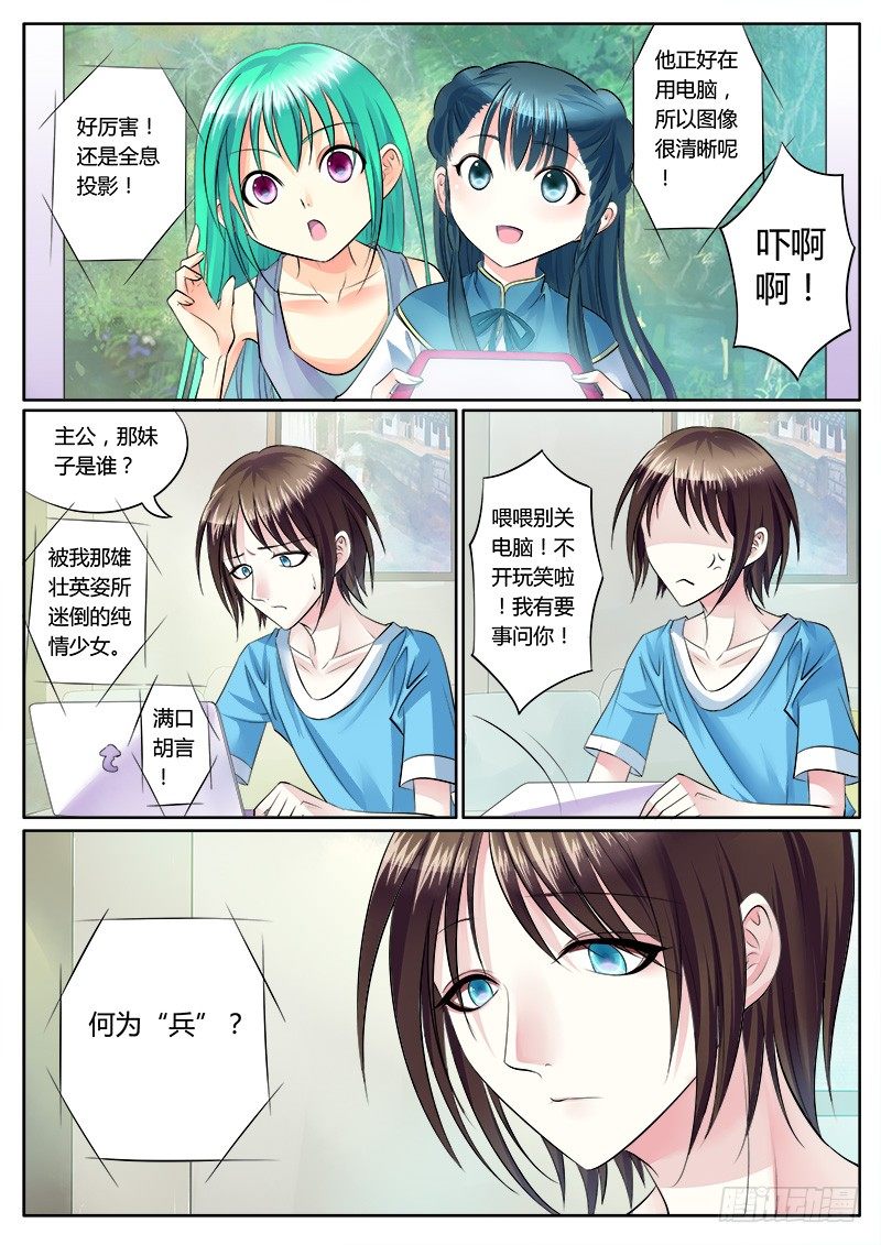 君臨臣下 - 第169集 紙上談兵 - 2