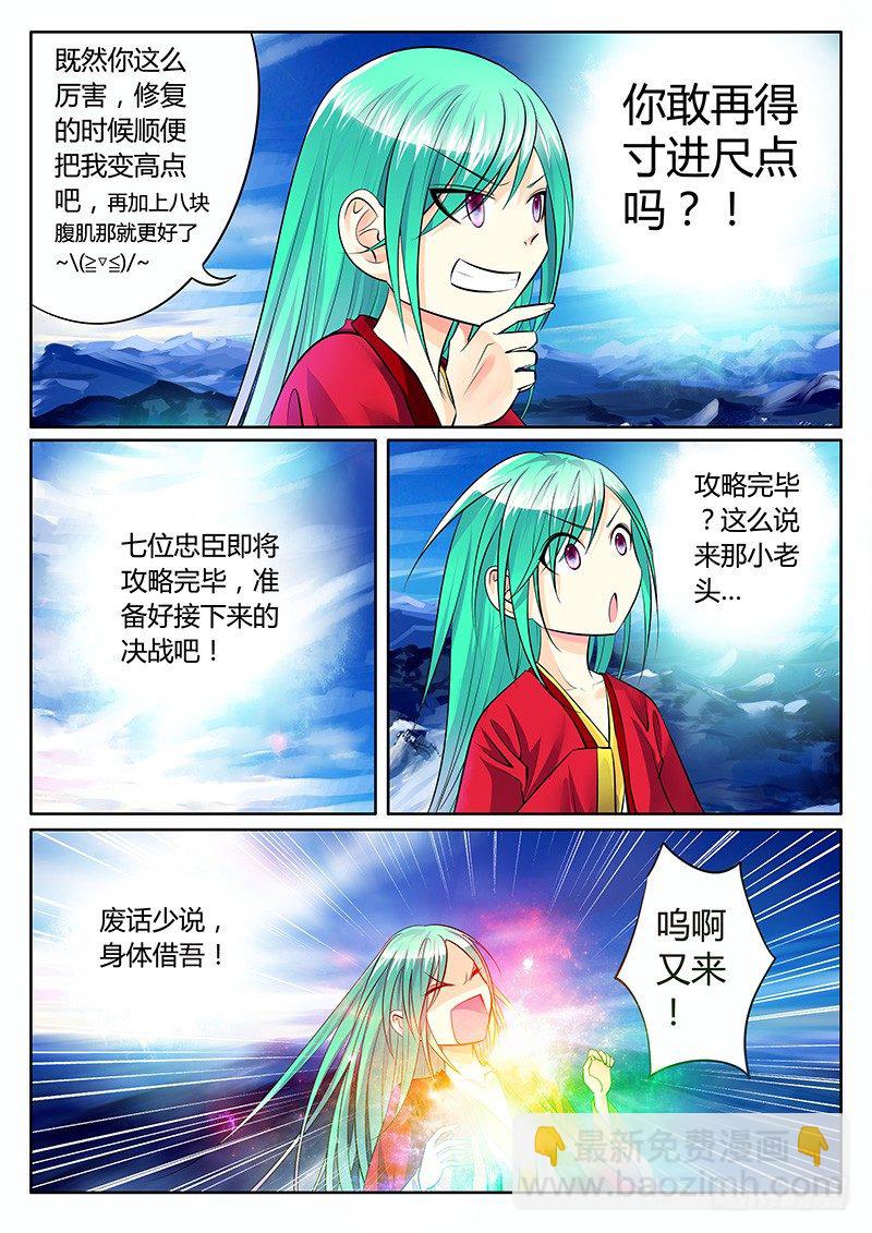 君臨臣下 - 第181集 最後一星 - 2