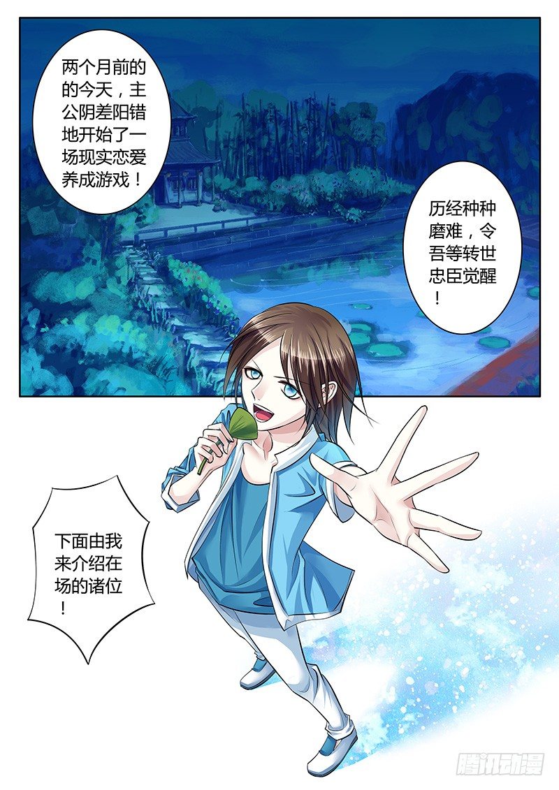 君臨臣下 - 第187集 身世離奇 - 1