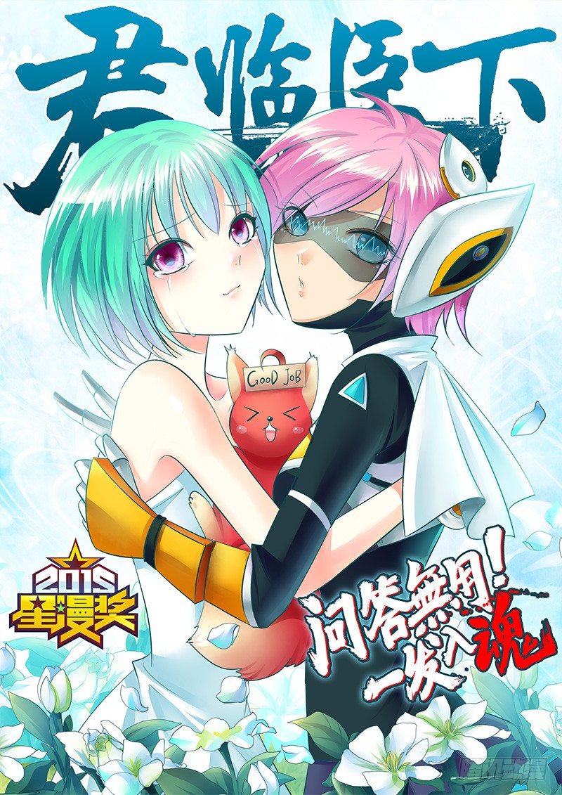 君臨臣下 - 第208集 他人之手 - 1