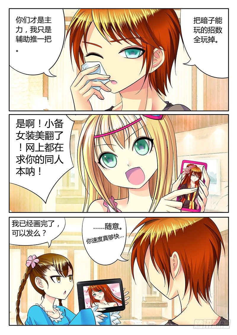 君臨臣下 - 第234集 衆口鑠金 - 2