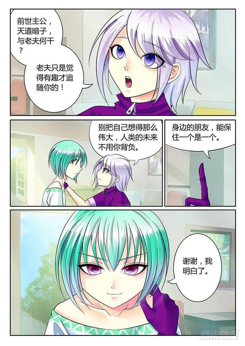 君臨臣下 - 第236集 洗白行動 - 2