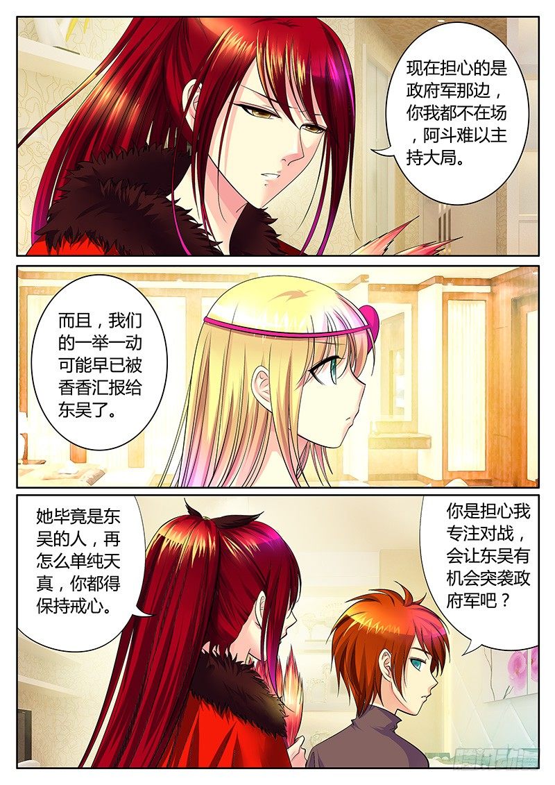 君臨臣下 - 第262集 內憂外患 - 2