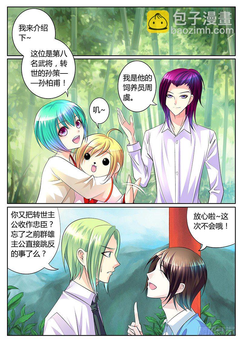 君臨臣下 - 第276集 快抱大腿 - 3