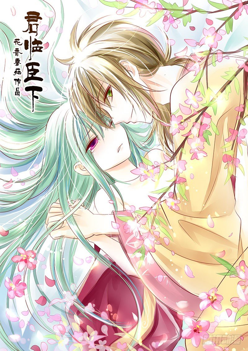 君臨臣下 - 第278集 回眸一眼 - 1