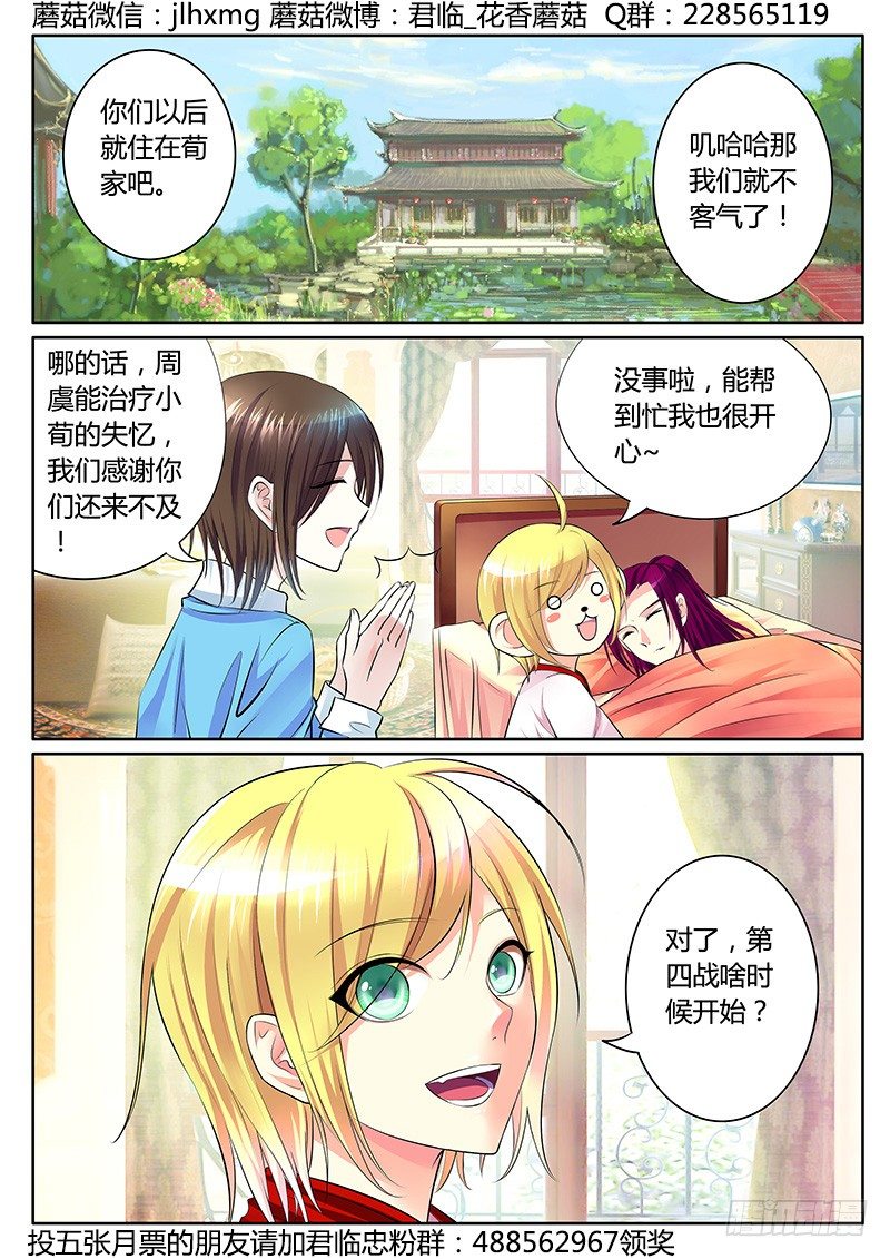 君臨臣下 - 第278集 回眸一眼 - 2