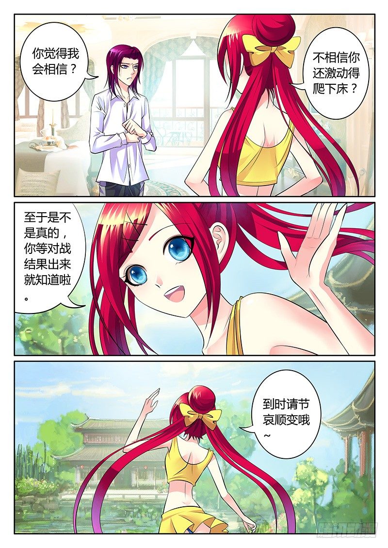 君臨臣下 - 第280集 第四戰場 - 2