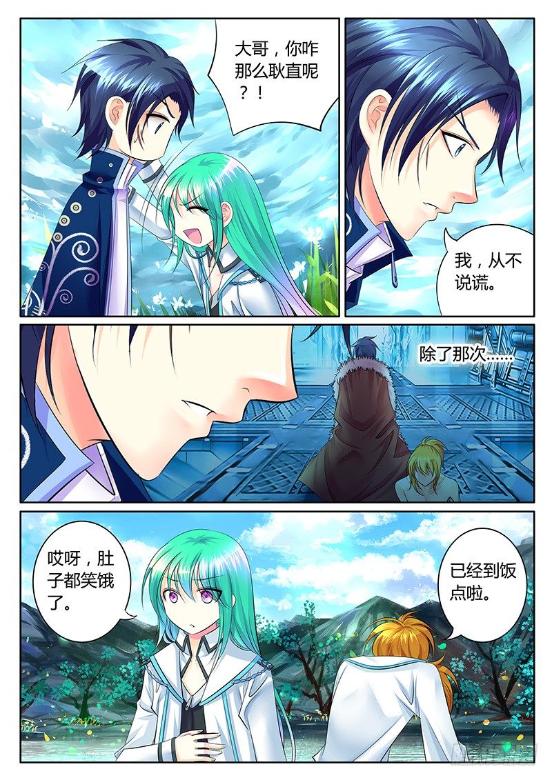 君臨臣下 - 第313集 瞞之炒麪 - 1