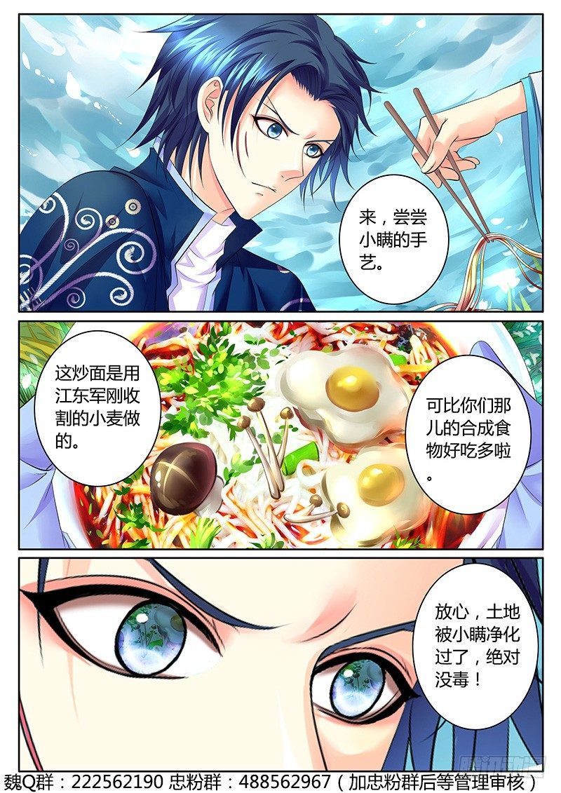君臨臣下 - 第313集 瞞之炒麪 - 2