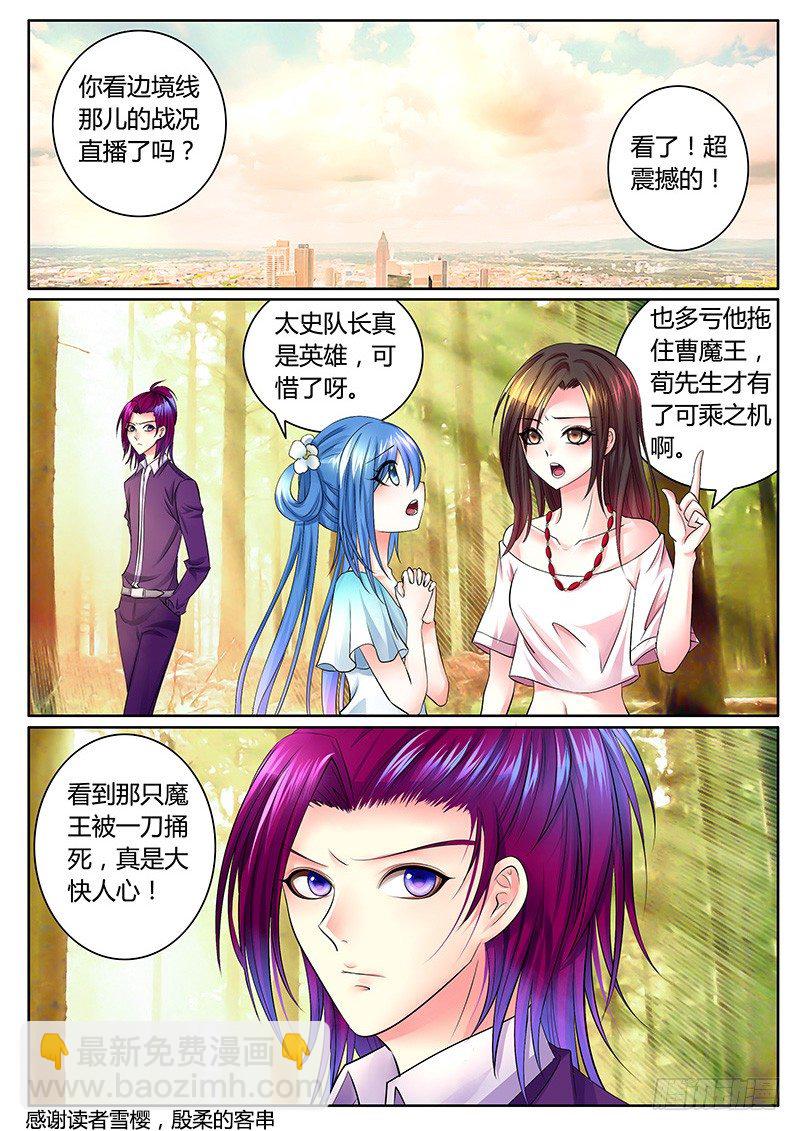 君臨臣下 - 第317集 狐狸尾巴 - 2