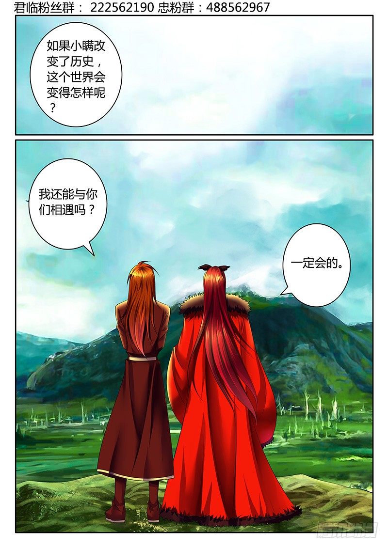 君臨臣下 - 第350集 大千世界 - 2
