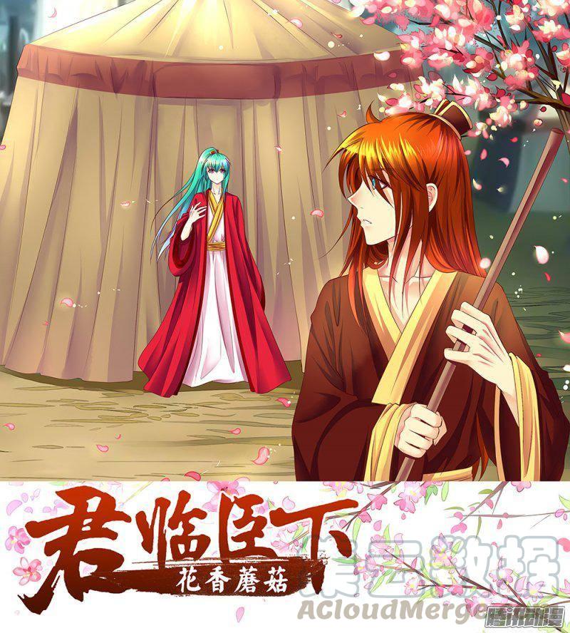 君臨臣下 - 第368集 神秘字符 - 1