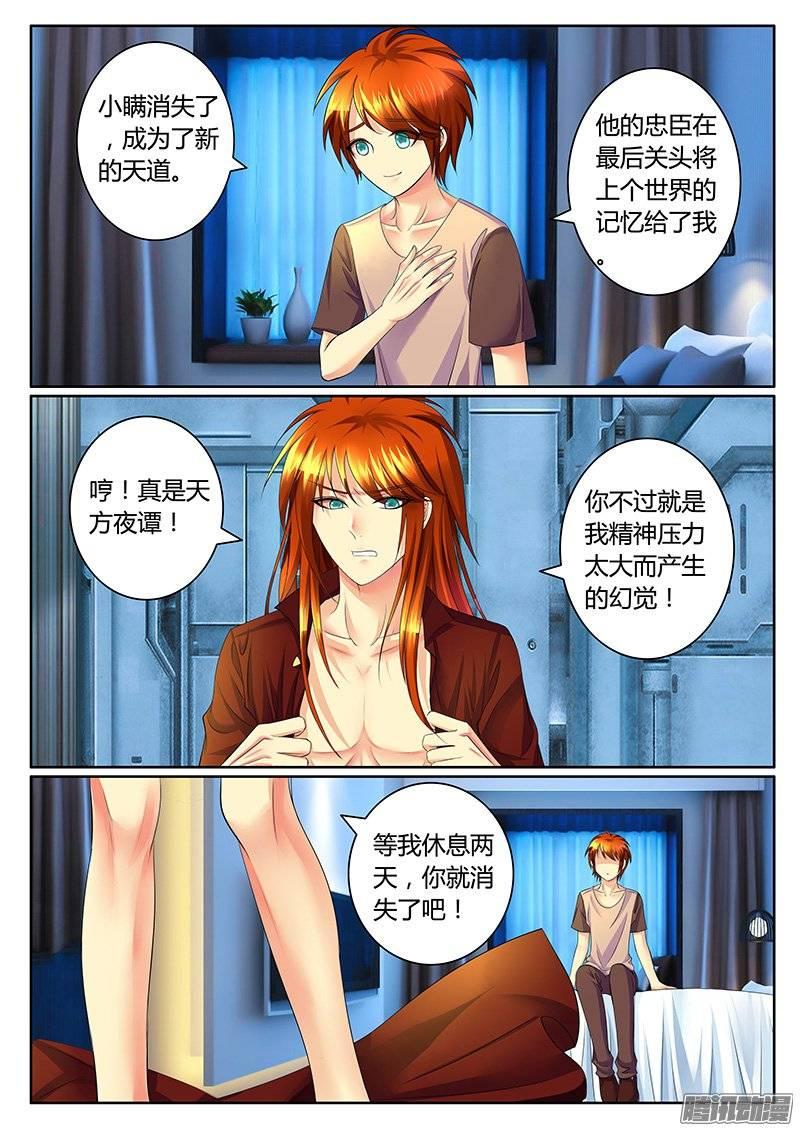君臨臣下 - 第368集 神秘字符 - 2