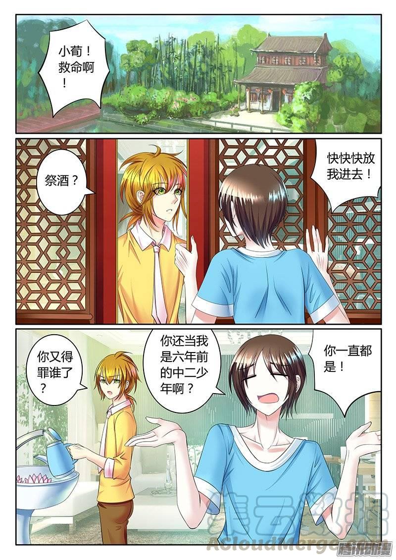 君臨臣下 - 第370集 活着真好 - 1