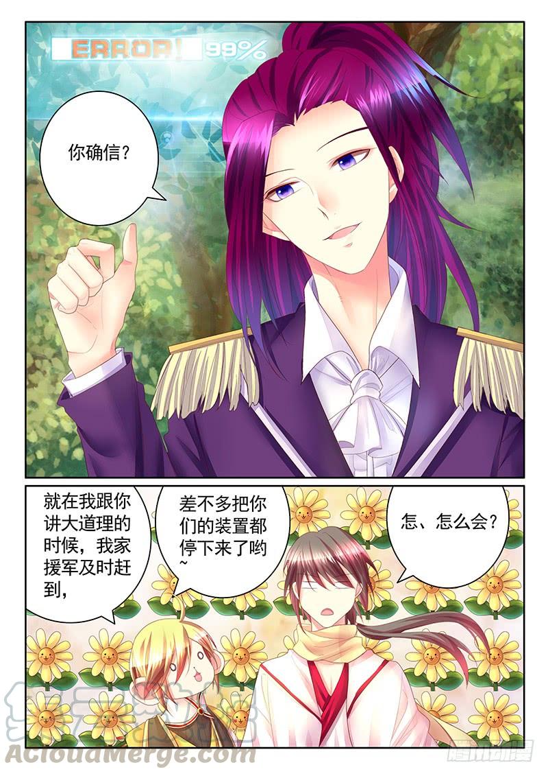 君臨臣下 - 第479集 寵妻狂魔 - 1