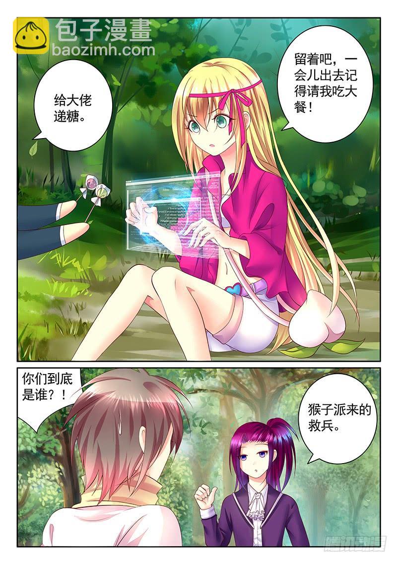 君臨臣下 - 第479集 寵妻狂魔 - 2