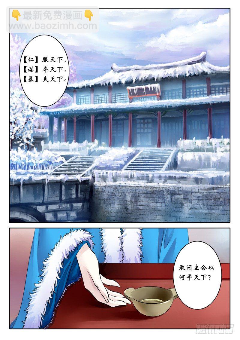 君臨臣下 - 第91集 同歸青史 - 3