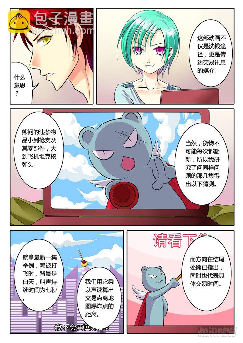 君臨臣下 - 第95集 弦外之音 - 2