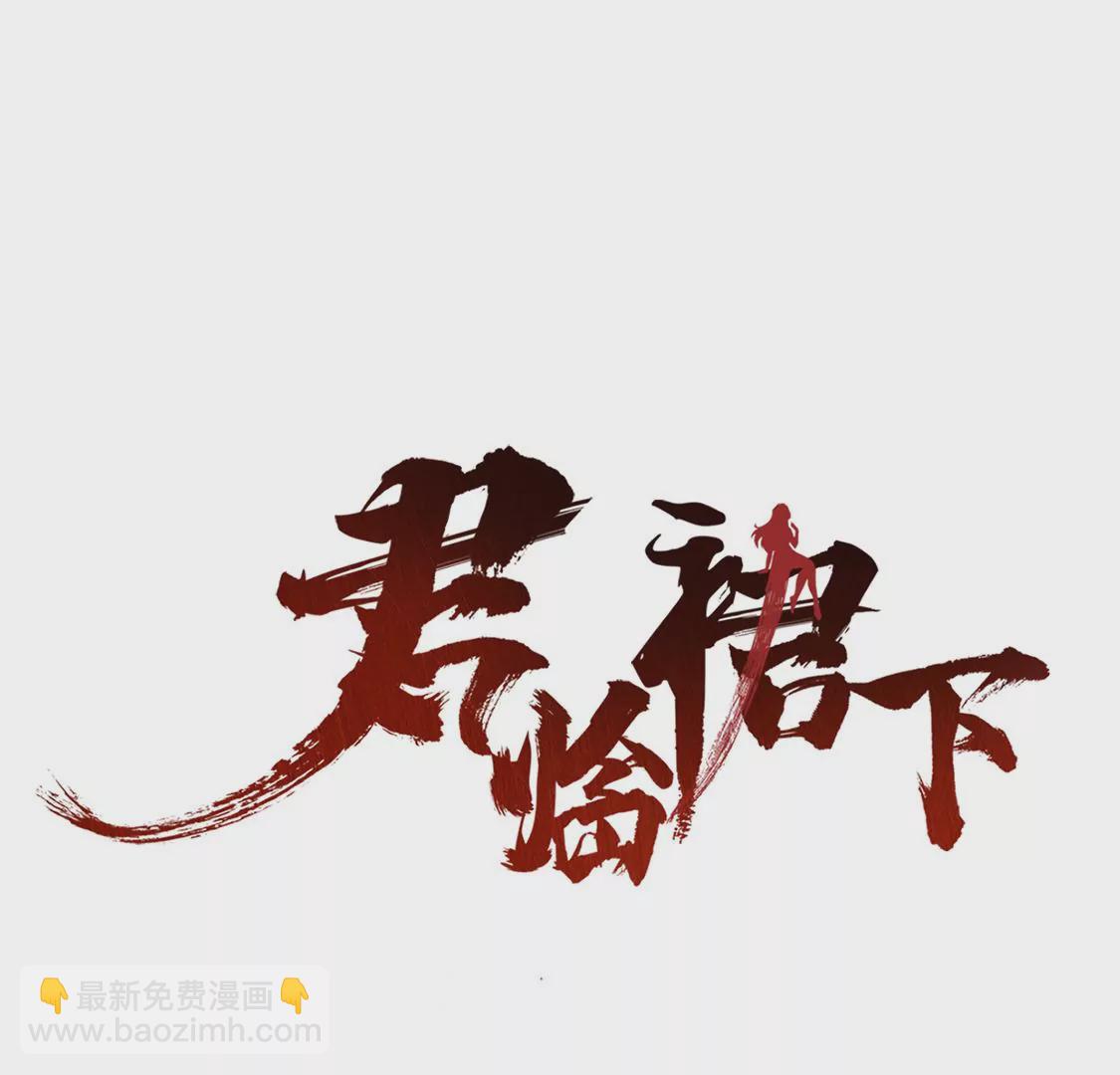 君臨裙下 - 第2話 口舌之技(1/2) - 3
