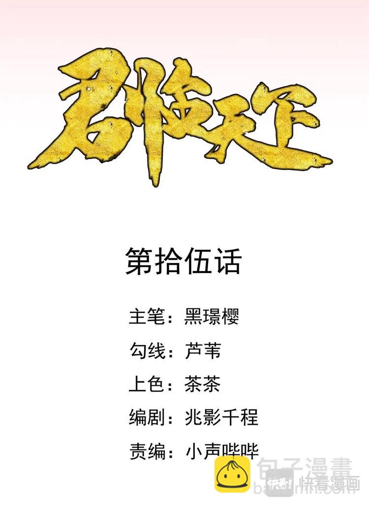君臨天下 - 第15集 - 2