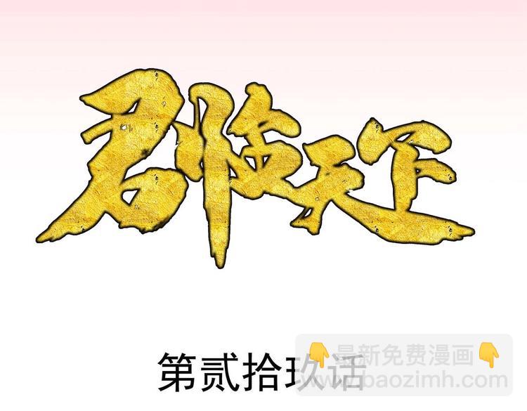 君臨天下 - 第29集(1/2) - 3