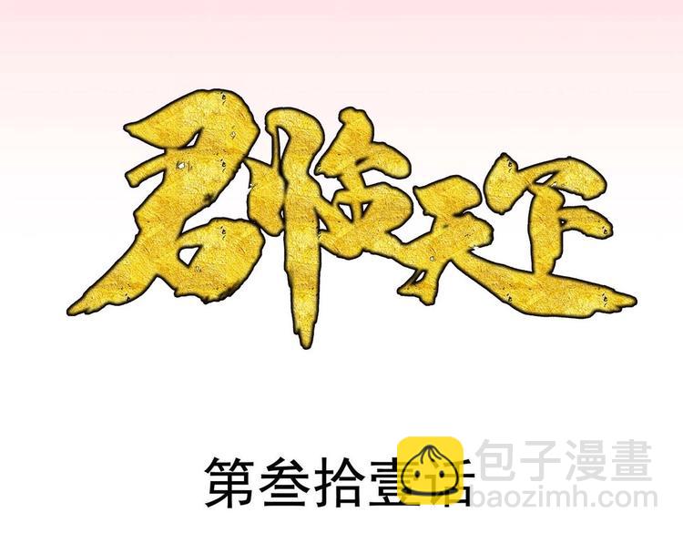 君臨天下 - 第31集(1/2) - 3