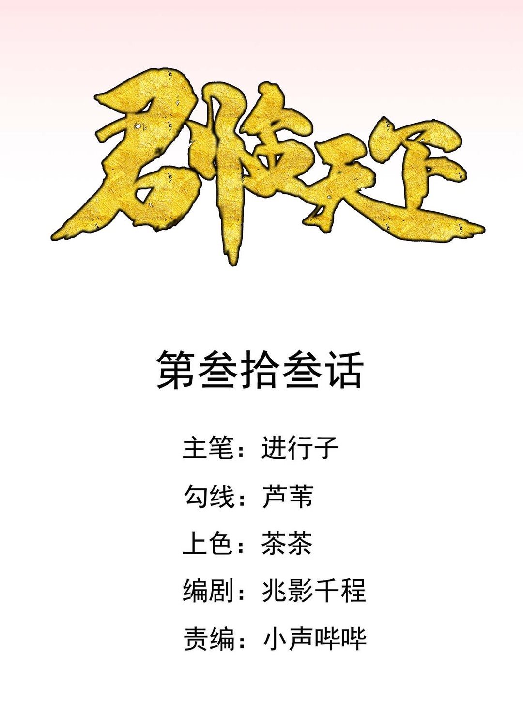 君臨天下 - 第33集(君臨天下) - 2