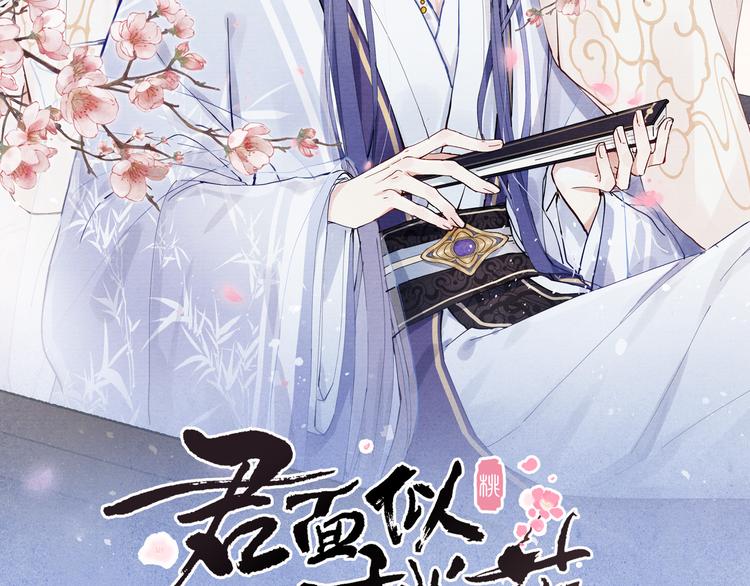 君面似桃花 - 第2話 牀咚！(1/3) - 2
