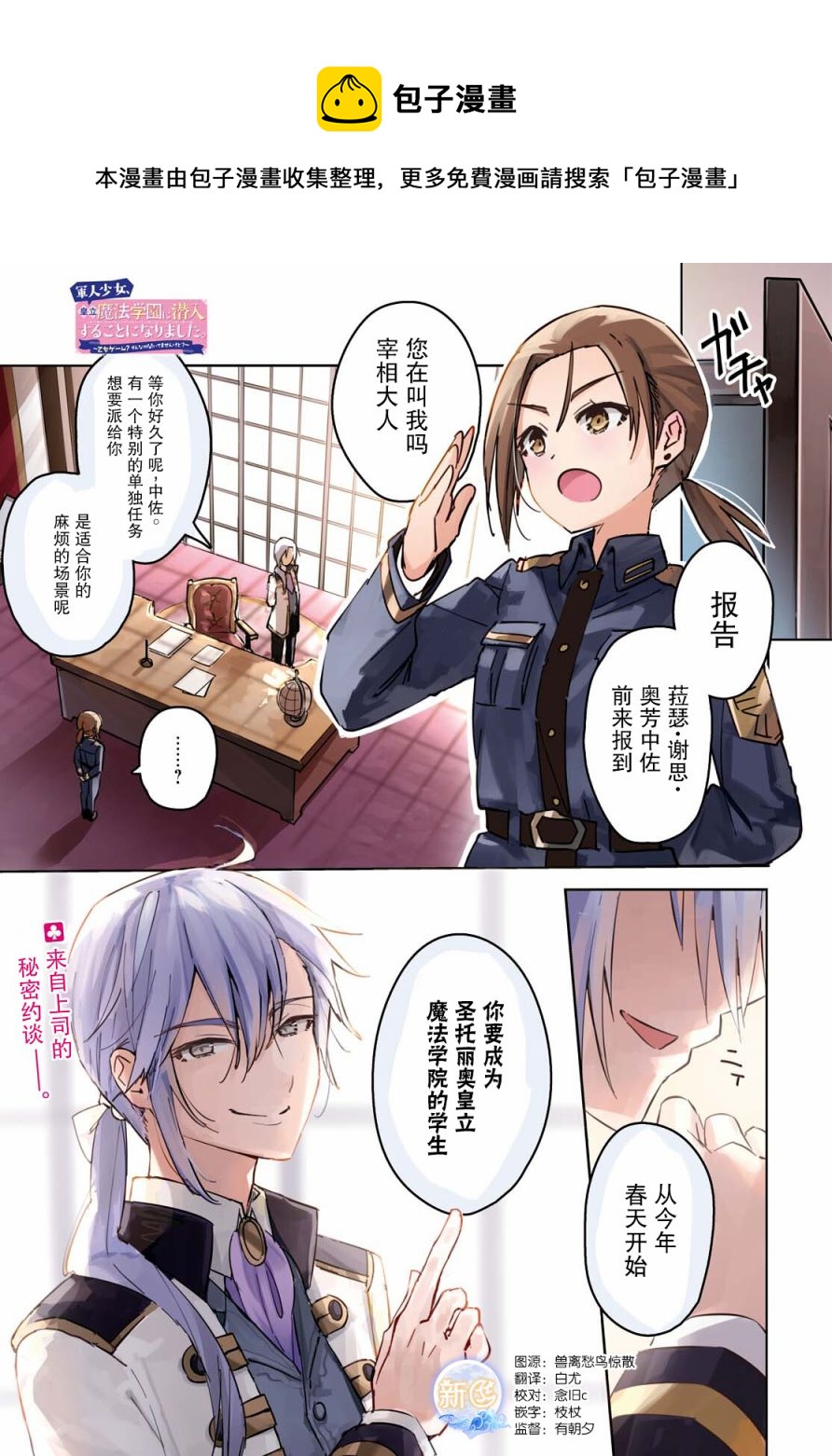 軍人少女、潛入皇立魔法學院 - 第01話 - 1