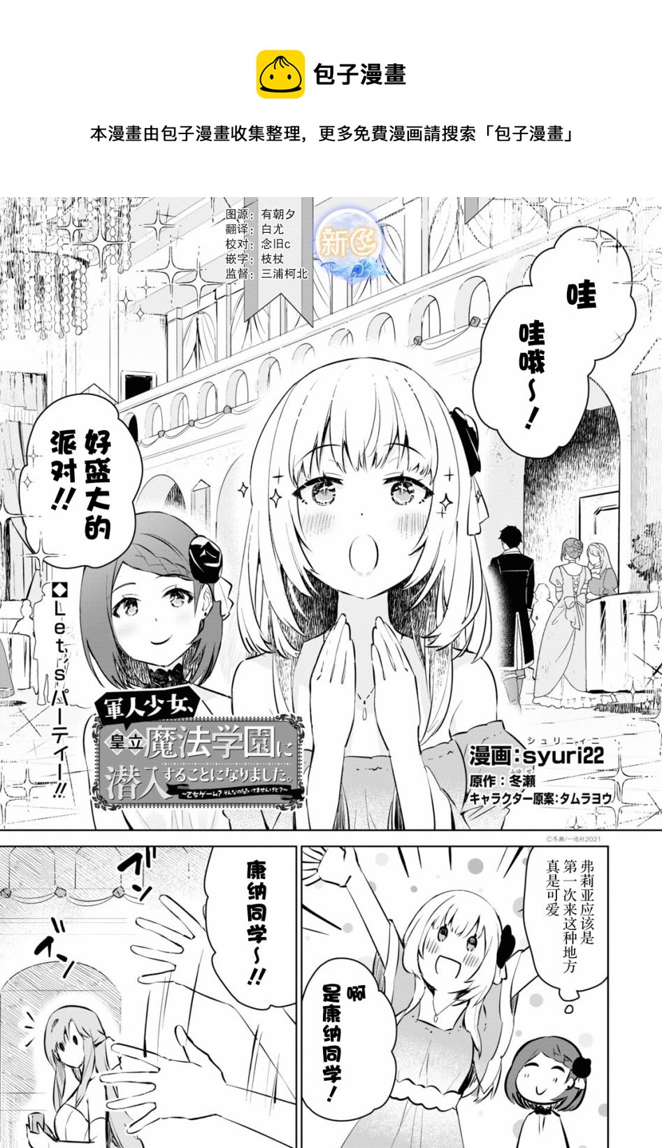 軍人少女、潛入皇立魔法學院 - 第4話 - 1