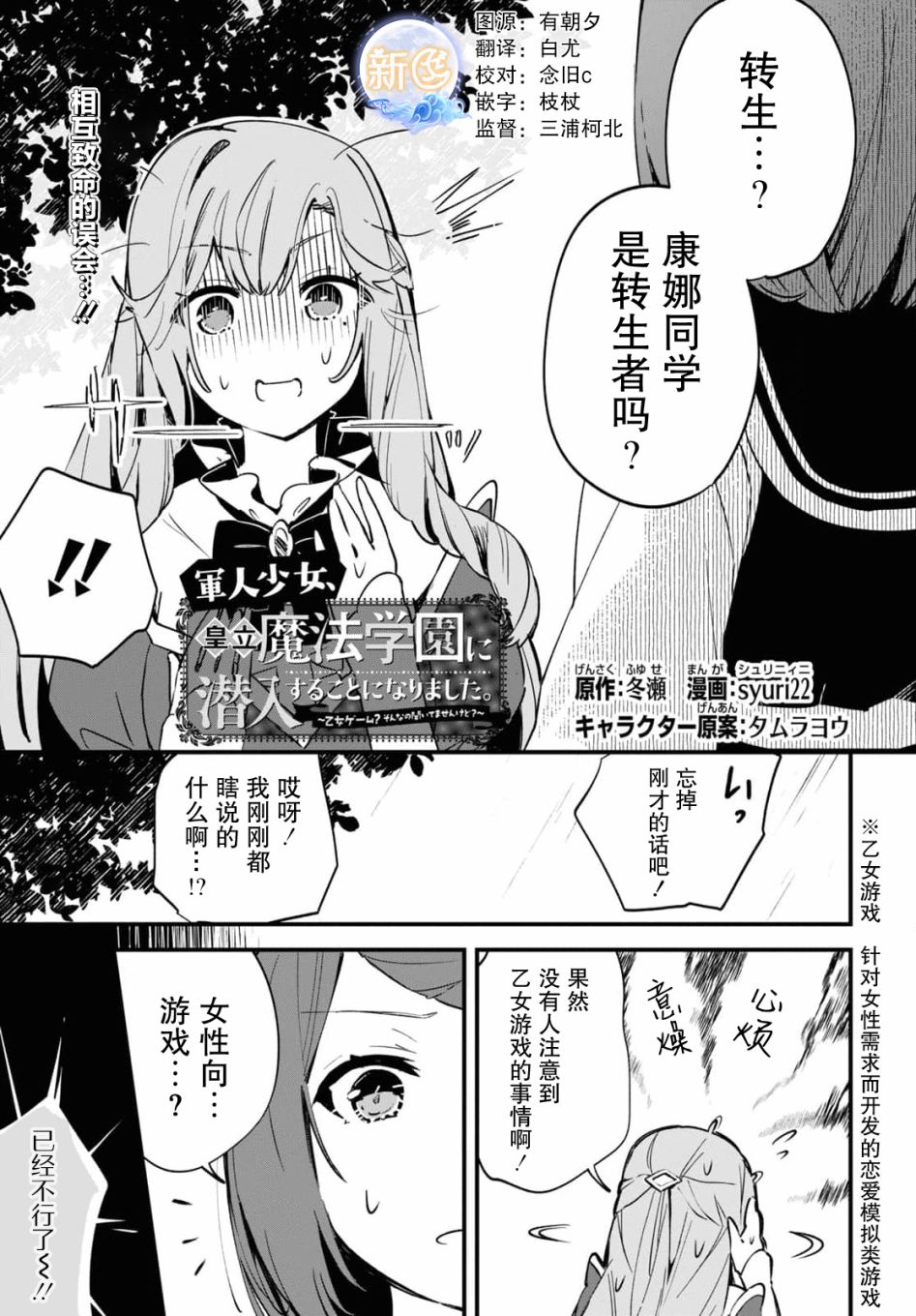 軍人少女、潛入皇立魔法學院 - 第07話 - 1