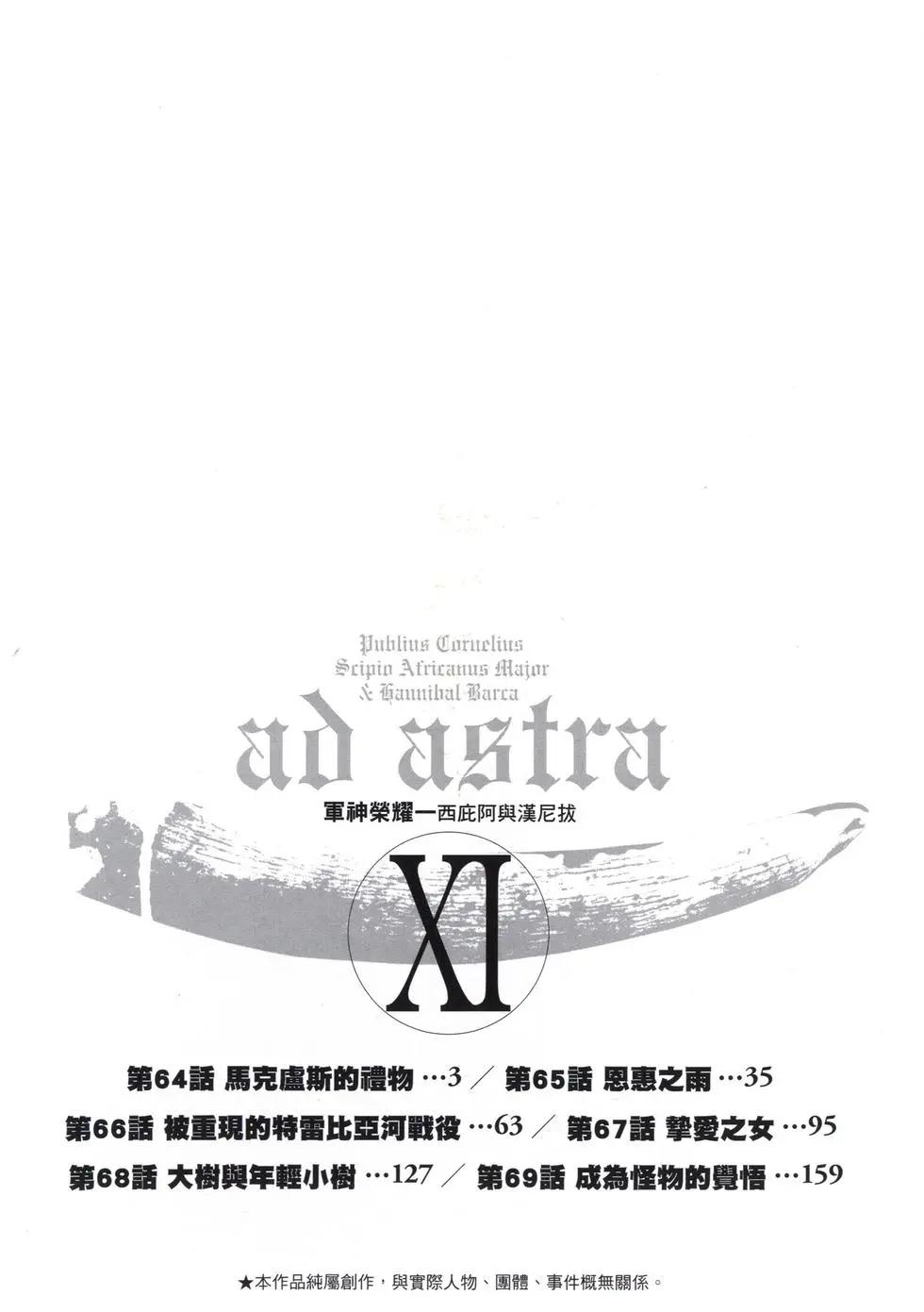 軍神榮耀西庛阿與漢尼拔 - 第11卷(1/5) - 3