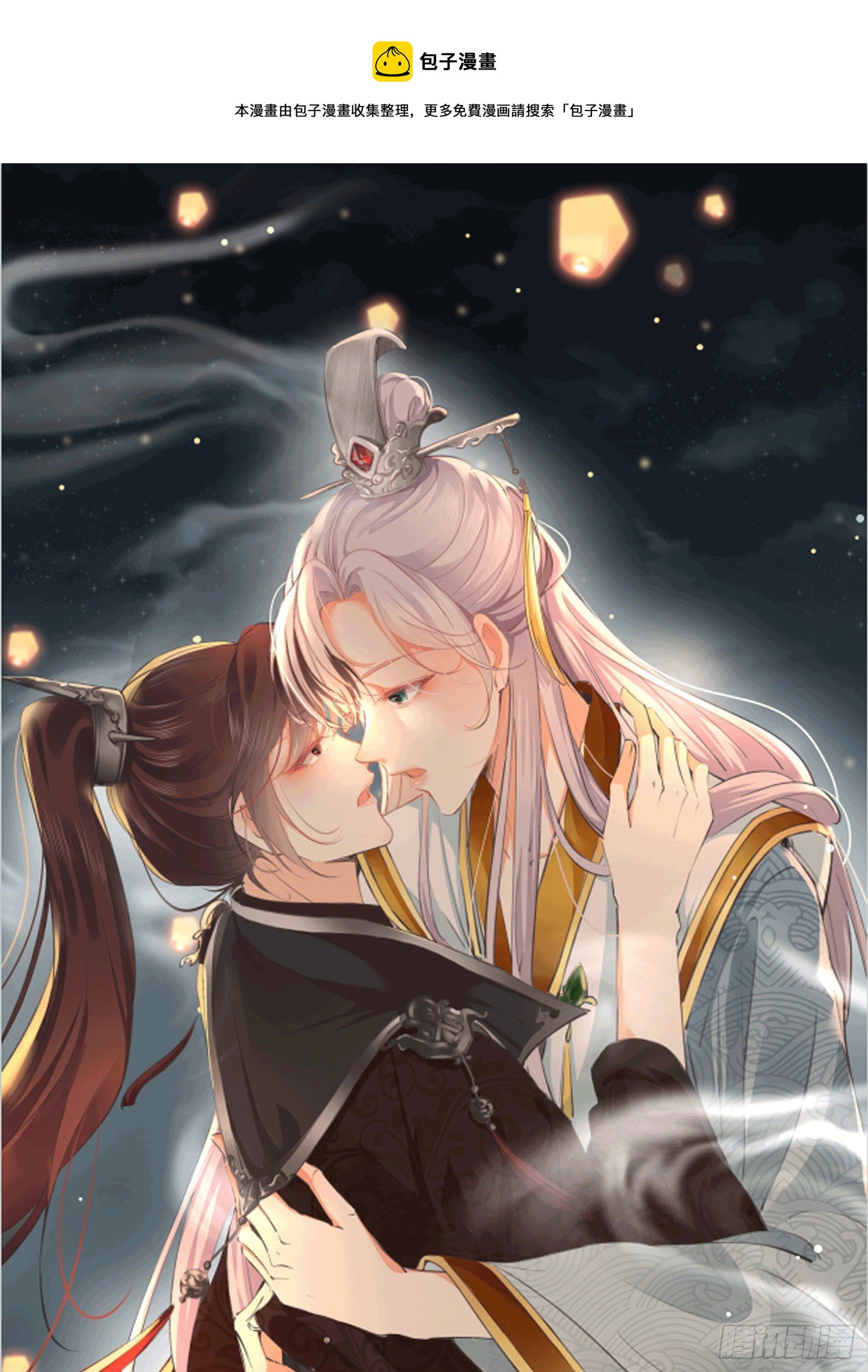 君心“難測” - 第拾陸話 願（一） - 1