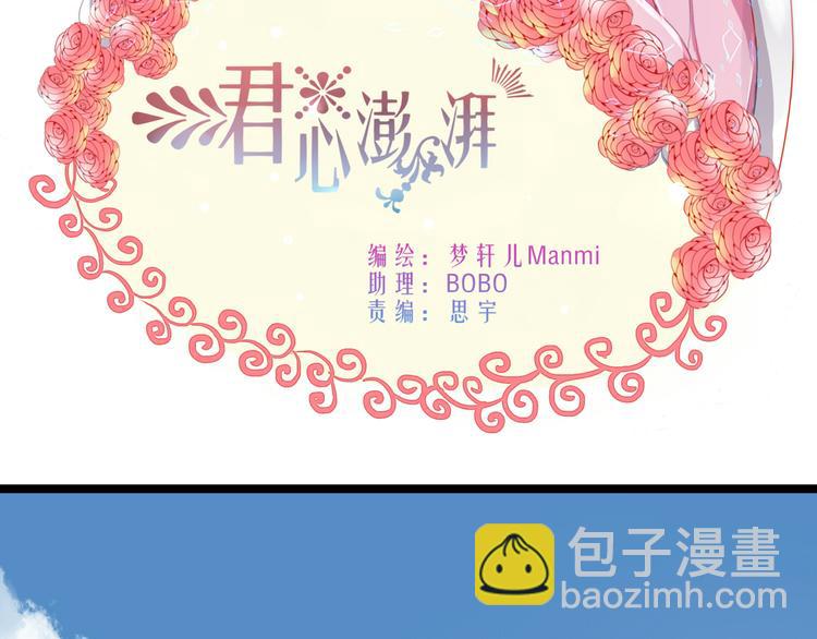 君心澎湃 - 第15話 青梅竹馬出現(1/2) - 2