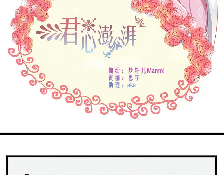 君心澎湃 - 第21話 青春期的躁動(1/2) - 2