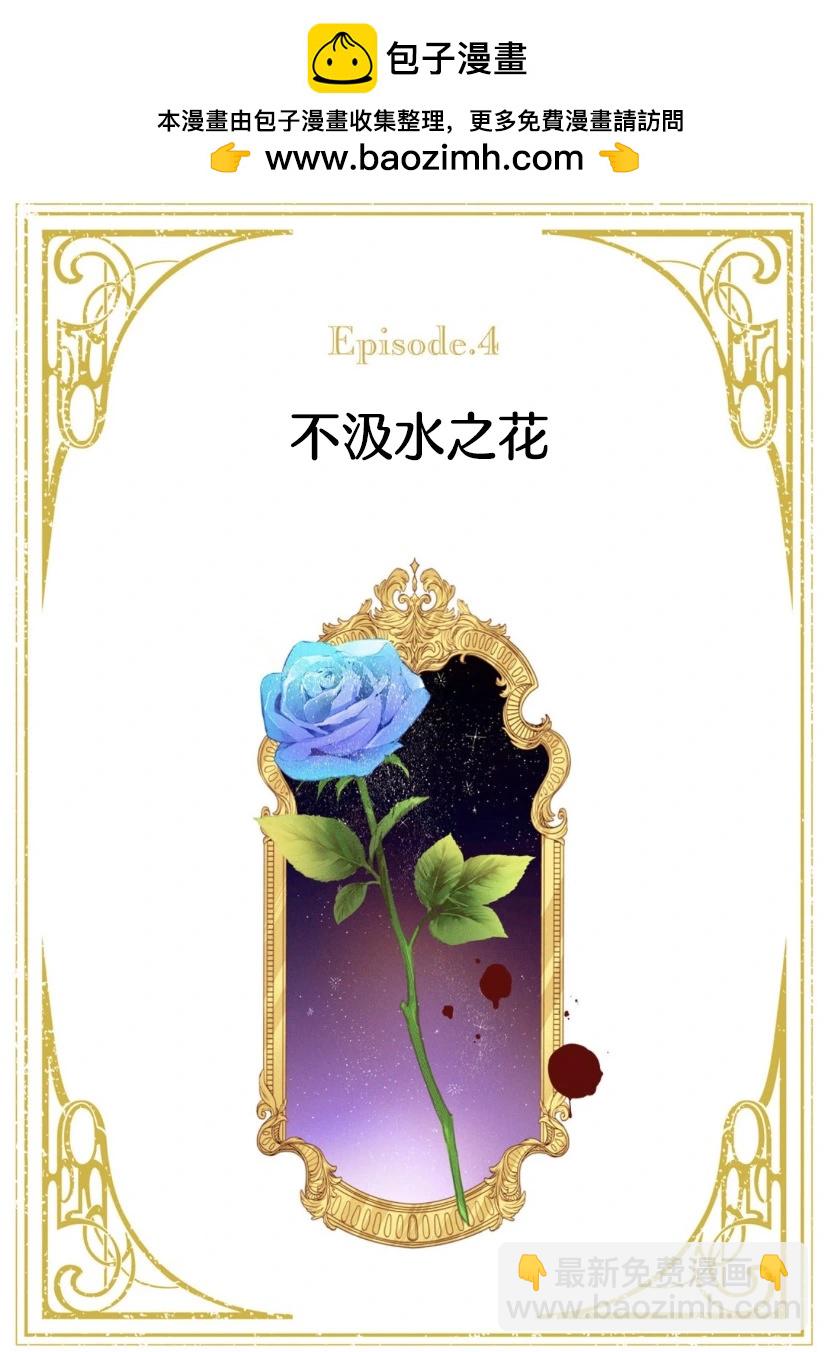 君掩花間流星將至 - 第04話 - 2