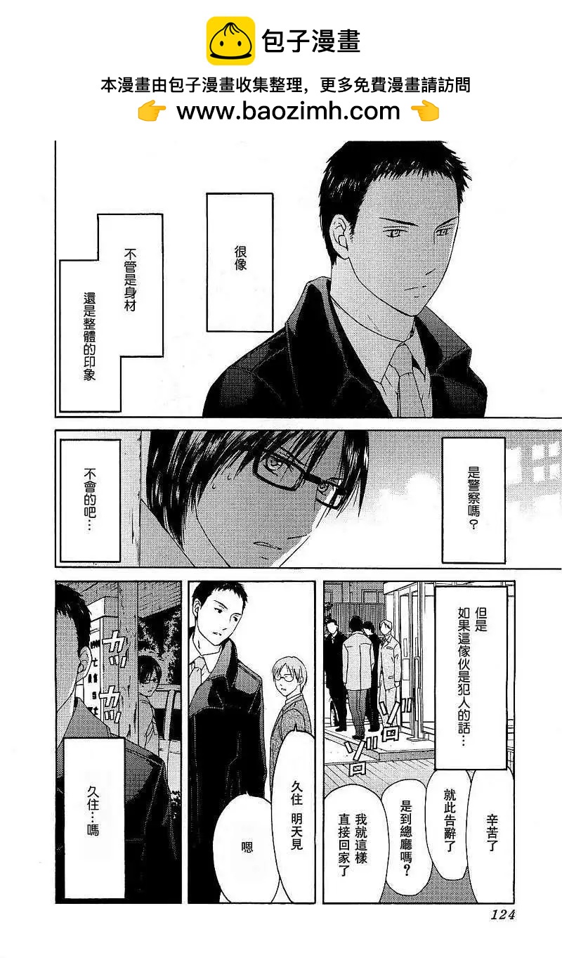 君之匕首 - 第13回 - 2
