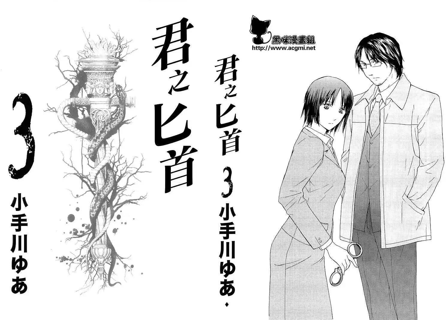 君之匕首 - 第16回 - 1