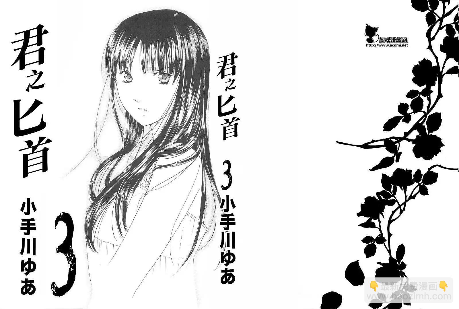 君之匕首 - 第16回 - 3