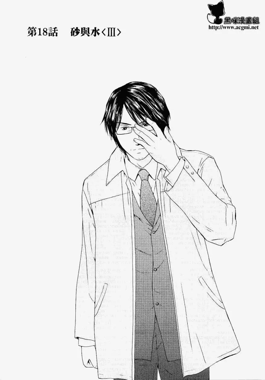 君之匕首 - 第18回 - 1