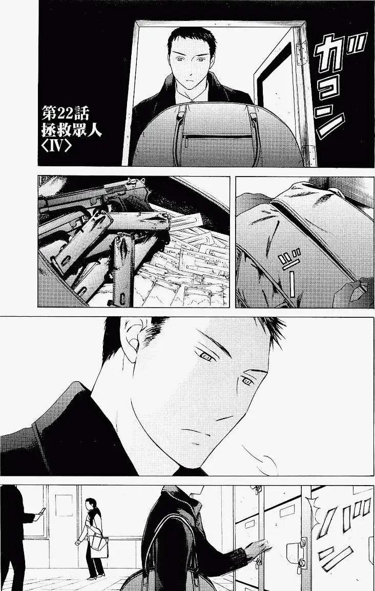 君之匕首 - 第22回 - 1