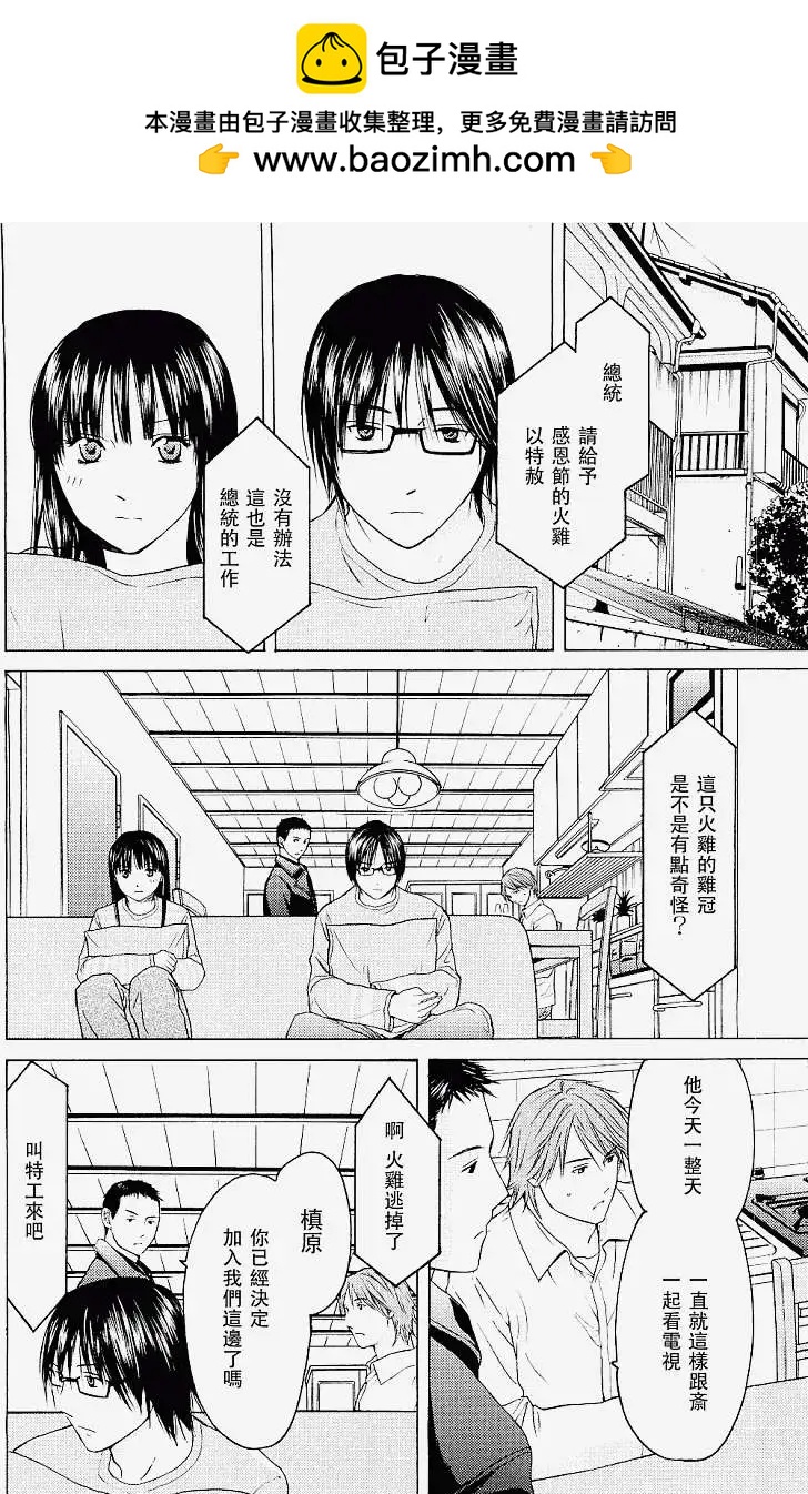 君之匕首 - 第22回 - 2