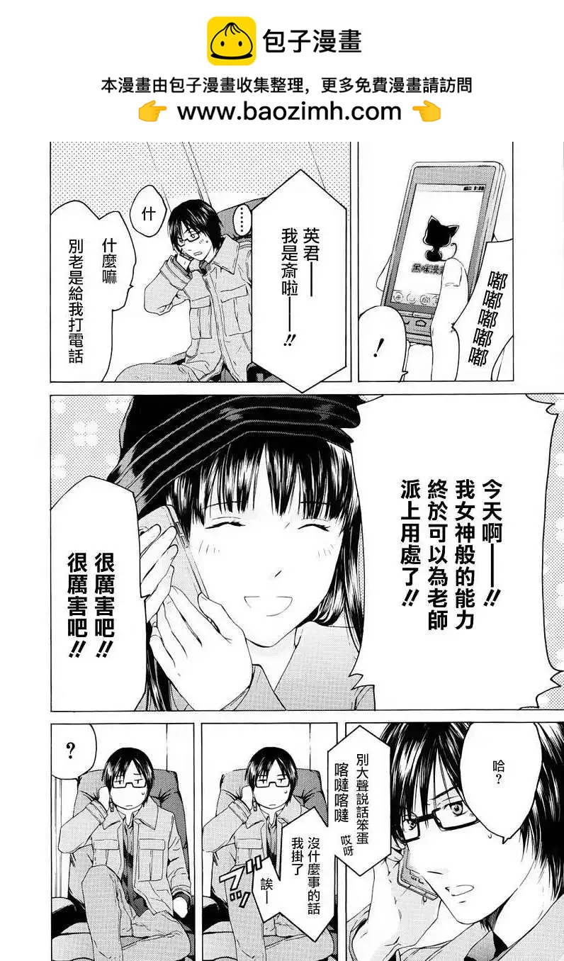 君之匕首 - 第44回 - 2