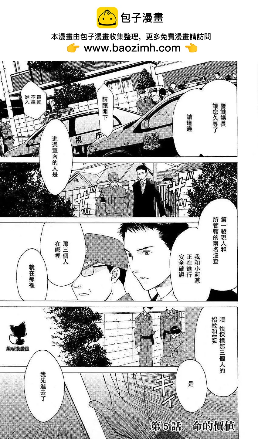 君之匕首 - 第05回 - 2