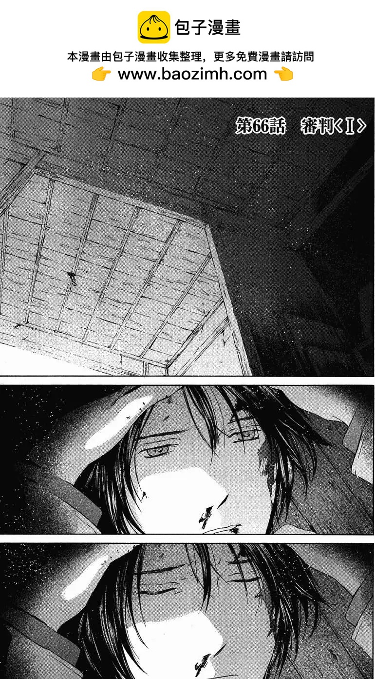 君之匕首 - 第66回 - 2