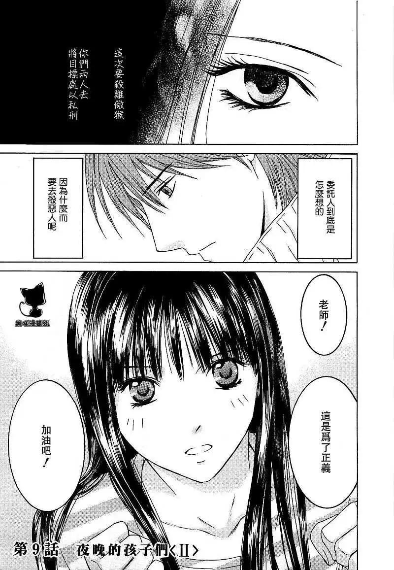 君之匕首 - 第09回 - 1