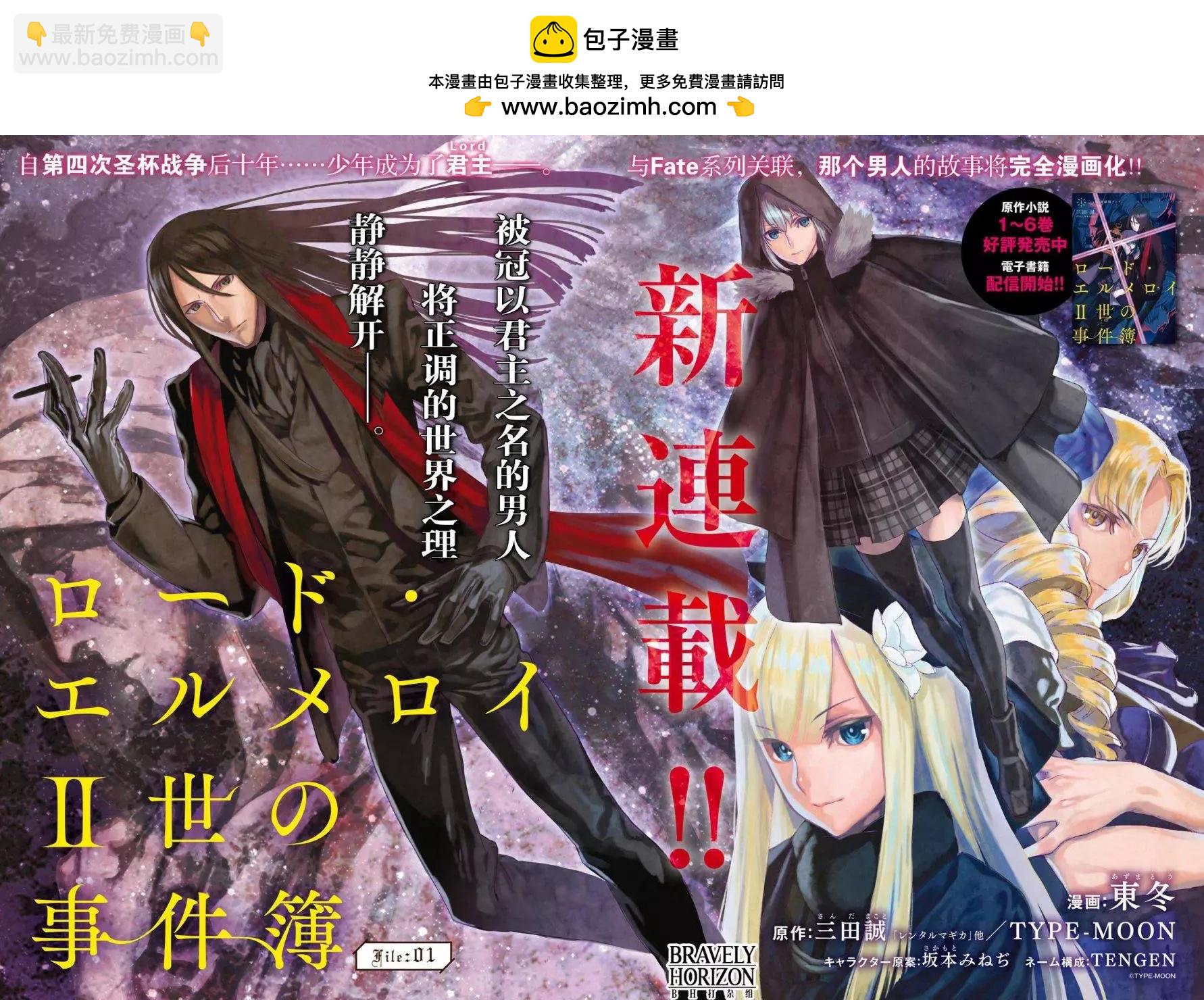 君主·埃爾梅羅Ⅱ世事件簿 - 第01回前篇 - 2