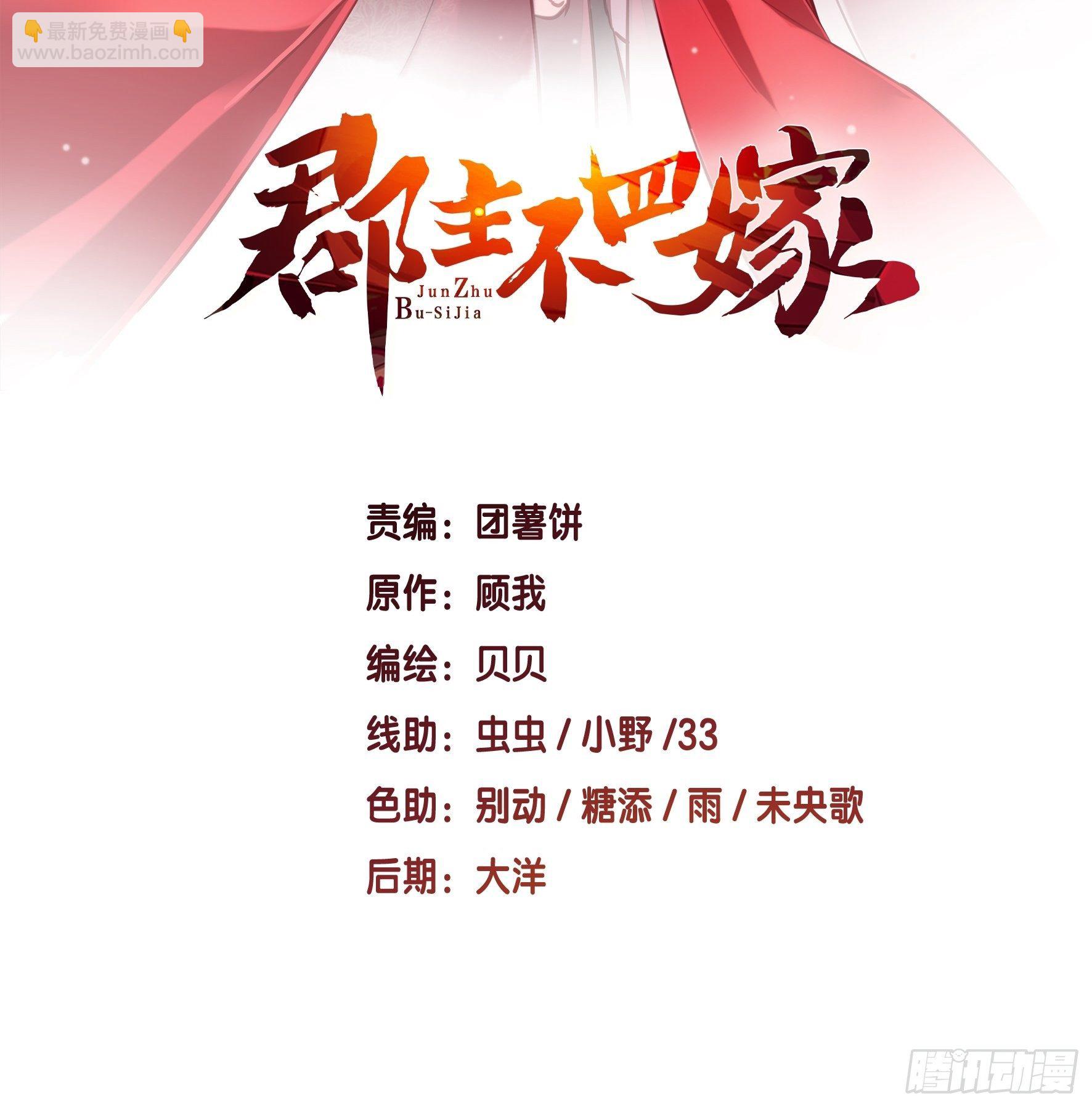 郡主不四嫁 - 第99話 我會讓她選不了別人 - 2